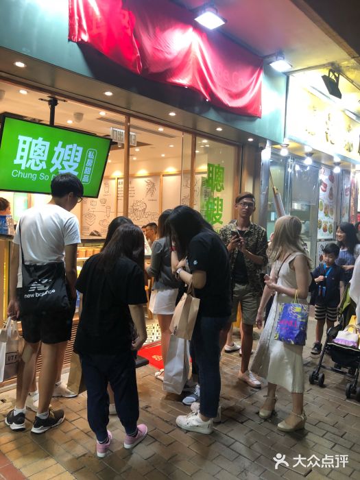 聪嫂私房甜品(旺角花园街店)图片