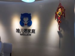 点击看大图 -唯儿诺儿童医院·儿科·眼科·口腔(海岸城店)