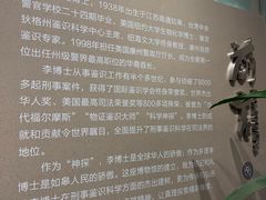 -李昌钰刑侦科学博物馆