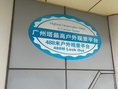 -广州塔
