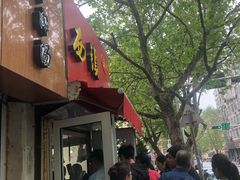 -王记西鎮电烤肉(汶上路店)