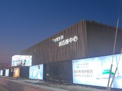 -华熙生物·润百颜ECM中心