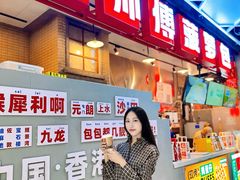 -港师傅·菠萝包(北京超极合生汇店)