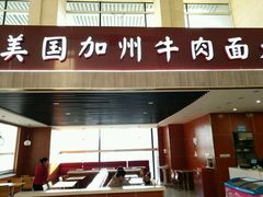 门面-李先生牛肉面大王(合肥火车站出站口店)