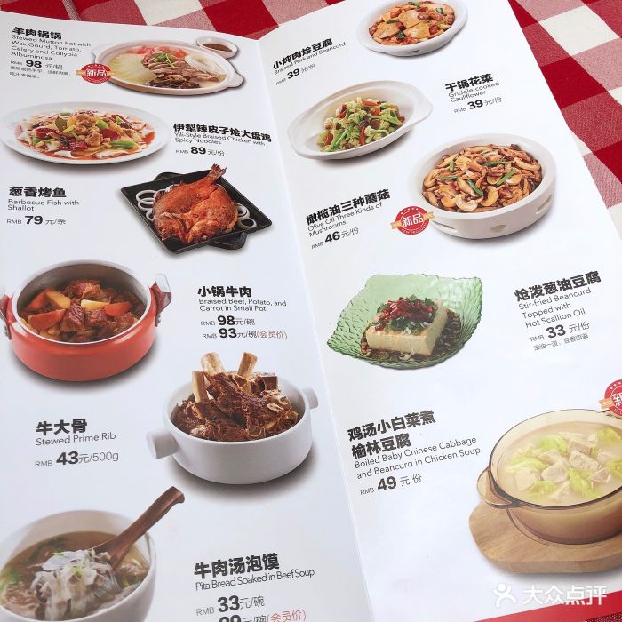 西贝莜面村(苏州中心店)--价目表-菜单图片-苏州美食-大众点评网
