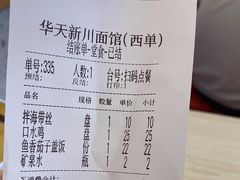 -华天新川面馆(缸瓦市店)