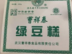 -曹祥泰(解放路店)