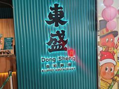 门面-東盛炭烤自助料理(浦东文峰广场店)