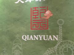 -天津万象城