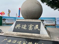 -大清国一号界碑