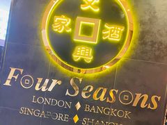 -文兴酒家(晶品店)