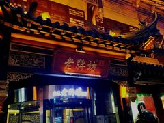 门面-老牌坊•鲁菜名店•地道济南菜(大观园商埠店)