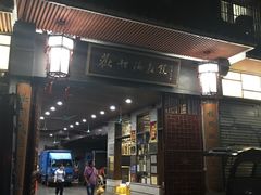 门面-欢姐伦教糕(北海大道北店)