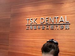 -TSK齿科德申会口腔门诊·联洋诊所