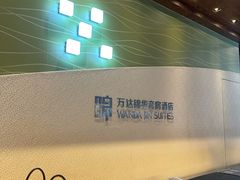 -长白山万达锦华套房酒店