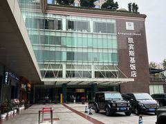 -成都凯宾斯基饭店