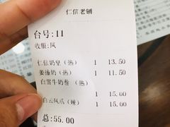 -仁信老铺(华盖路店)