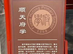 -中央戏剧学院(东城校区)