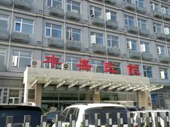 -北京市丰盛中医骨伤专科医院