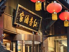 -红杏酒家·地道川菜(一品天下店)