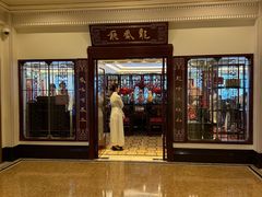 -上海和平饭店龙凤厅 Dragon Phoenix
