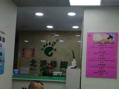 -北派修脚(欢乐谷店)
