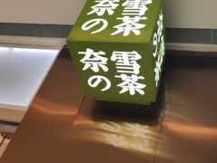 -奈雪的茶(正弘城PRO+店)