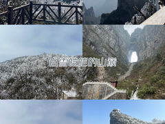 -张家界天门山国家森林公园