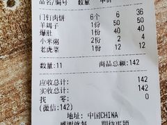 账单-宝瑞门钉肉饼店