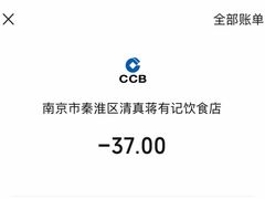 -清真蒋有记(老门东店)