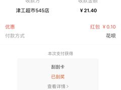 -津工超市(南横街店)