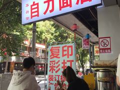 -华兴街自力面店