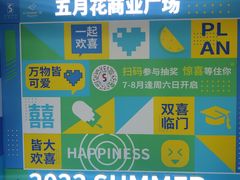 -五月花商业广场(中山五路店)