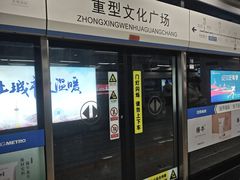 -重型文化广场(地铁站)