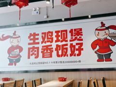 -歪嘴香鸡公煲(大连佳兆业店)