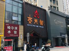 -泰禾馨·泰式按摩精油SPA(河西万达店)