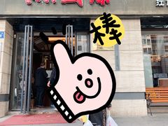 门面-熙盛源(滨湖万达店)
