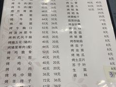 菜单-松明一烤肉馆(鲁园店)