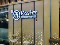 -匠和风精致料理(成都龙湖滨江天街店)