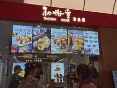 -和米堂(正弘城店)