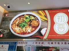 -初晋·山西地道刀削面.晋北莜面香(星耀城店)