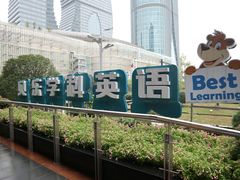 -贝乐少儿英语·全外教(滨江中心)