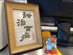 -糖匠(垂虹路店)