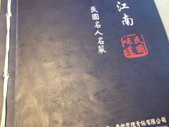 -京城小江南·土菜馆·蒸白鱼(东四十条店)