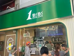 -1点点(岗顶店)