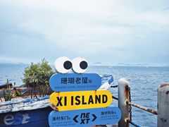 -三亚西岛海洋文化旅游区