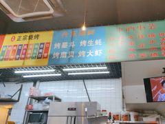 -胡同泥炉烤肉(总店)
