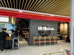-晓淮山·扬州早茶·淮扬菜(龙阳广场店)