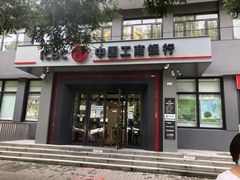 -中国工商银行(北京清河镇支行)