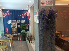 店内环境-樱之味精致料理融合餐厅